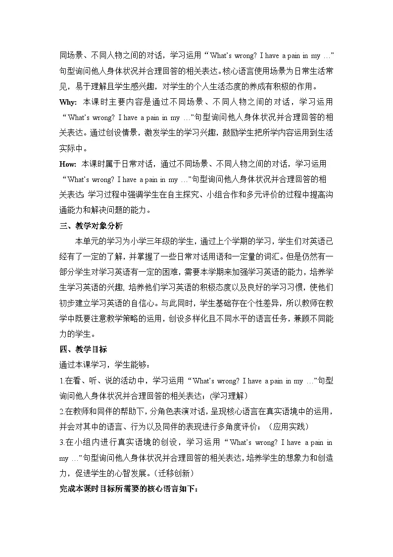 Unit 7 How do you feel Part B 单元教学设计第3页