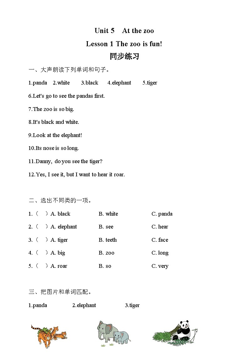 Unit 5 At the zoo Lesson 1 The zoo is fun 同步练习（含答案）第1页