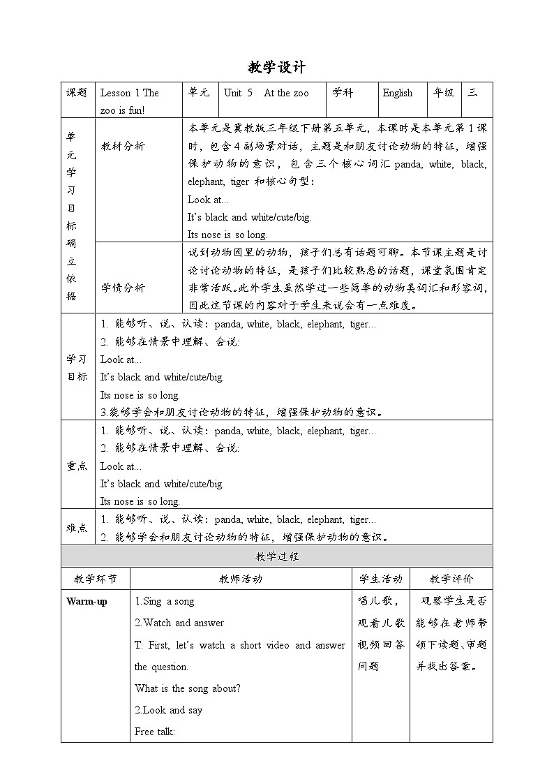 Unit 5 At the zoo Lesson 1 The zoo is fun 教案第1页