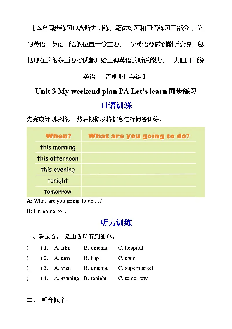 【口试+听力+笔试】Unit 3 My weekend plan PA Let's learn练习（含答案）第1页