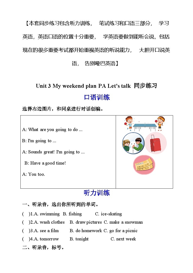 【口试+听力+笔试】Unit 3 My weekend plan PA let's talk 练习第1页