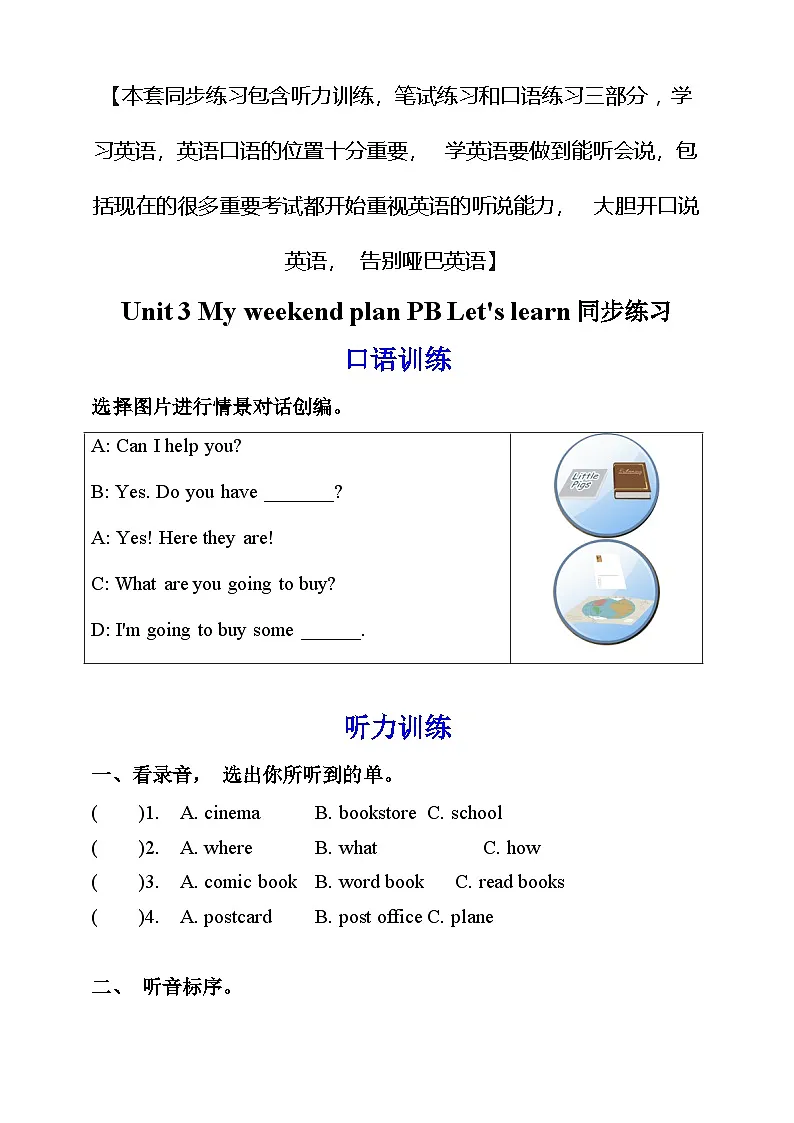 【口试+听力+笔试】Unit 3 My weekend plan PB Let's learn练习（含答案）第1页