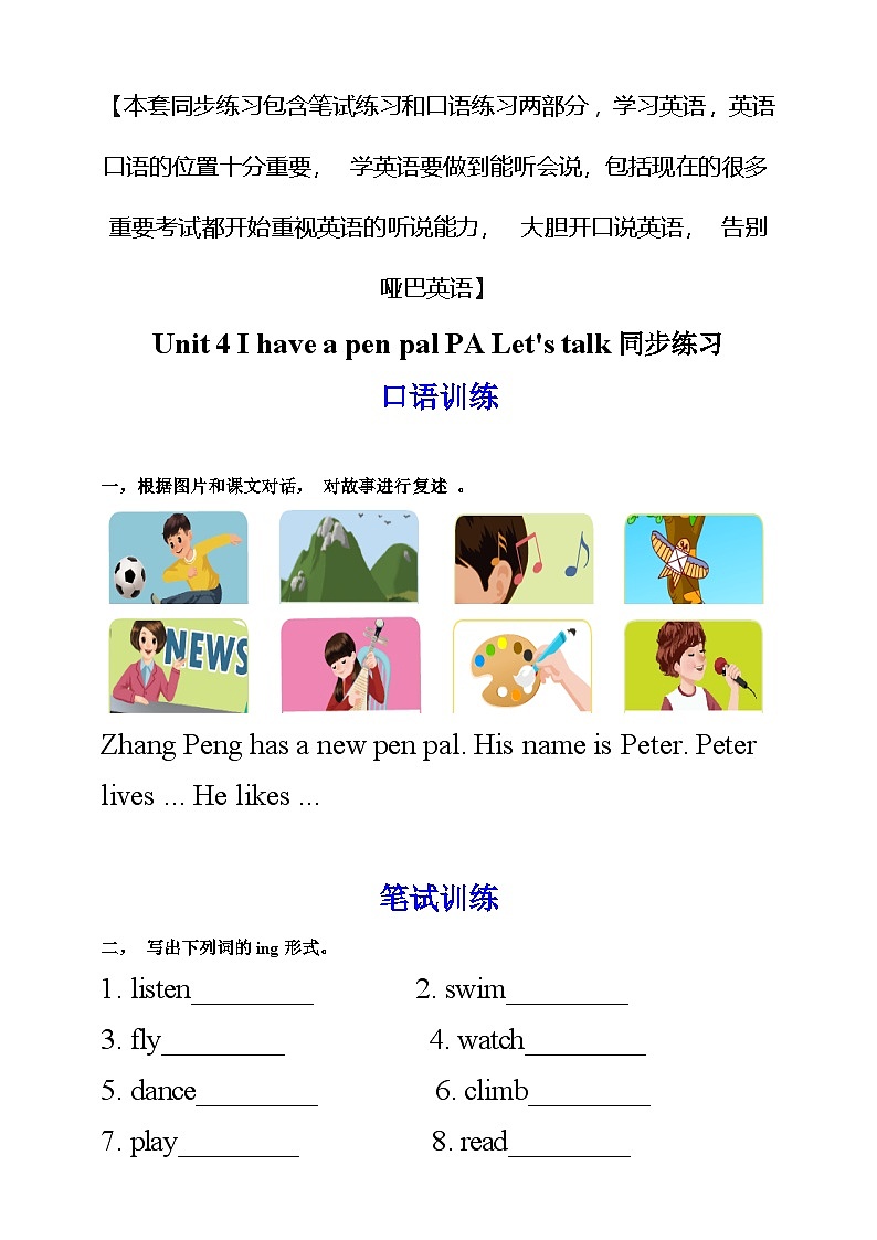 【口试+笔试】Unit 4 I have a pen pal PA Let's talk练习（含答案）第1页