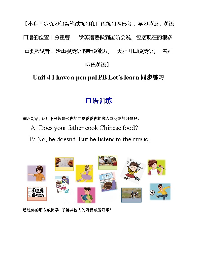 【口试+笔试】Unit 4 I have a pen pal PB Let's learn练习（含答案）第1页