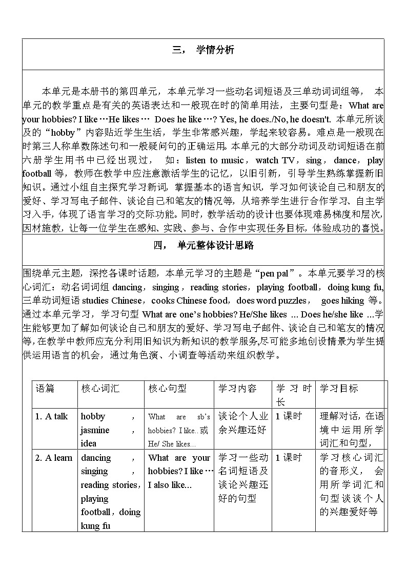 【单元整体教学设计】Unit 4 I have a pen pal PB Let's learn 教案第2页