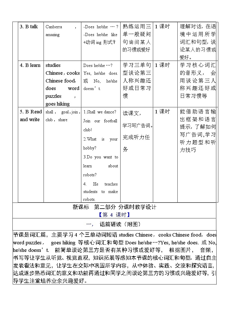 【单元整体教学设计】Unit 4 I have a pen pal PB Let's learn 教案第3页
