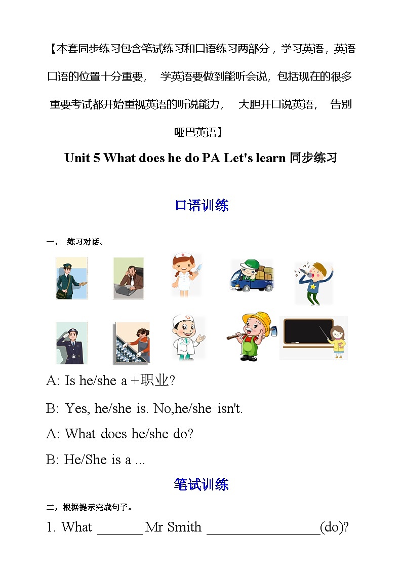 【口试+笔试】Unit 5 What does he do PA Let's learn练习（含答案）第1页
