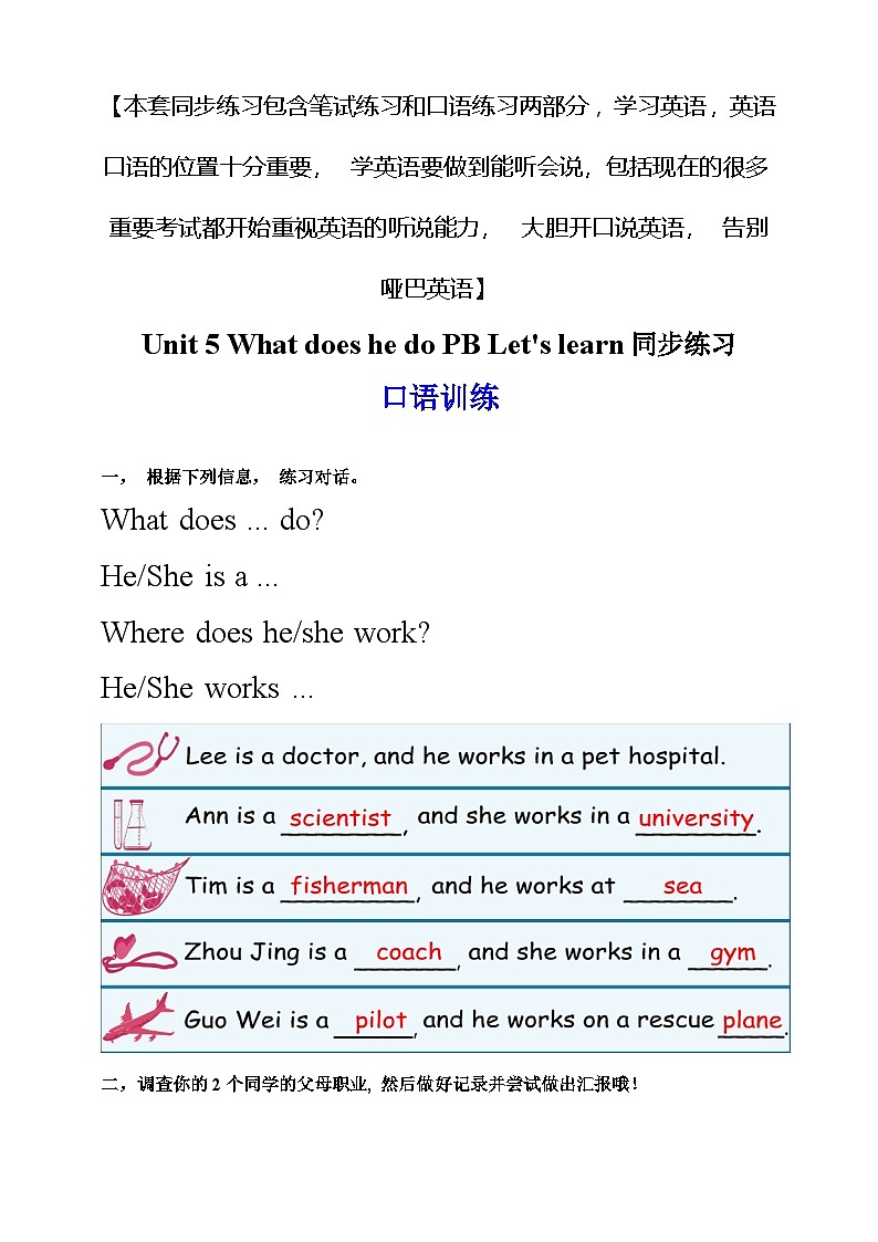 【口试+笔试】Unit 5 What does he do PB Let's learn练习（含答案）第1页