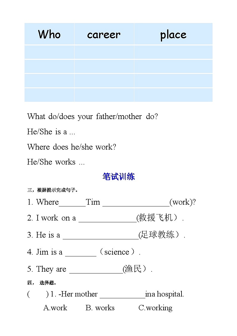 【口试+笔试】Unit 5 What does he do PB Let's learn练习（含答案）第2页