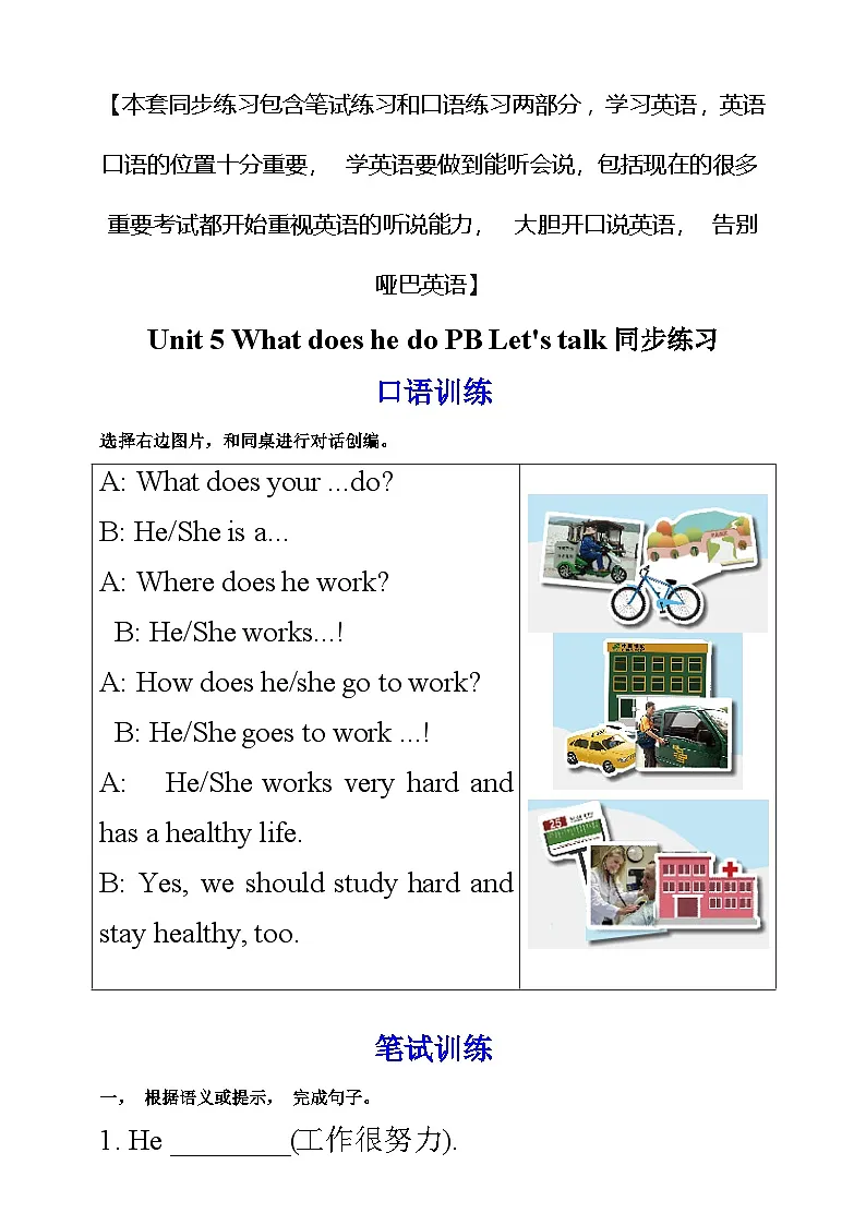 【口试+笔试】Unit 5 What does he do PB Let's talk练习（含答案）第1页
