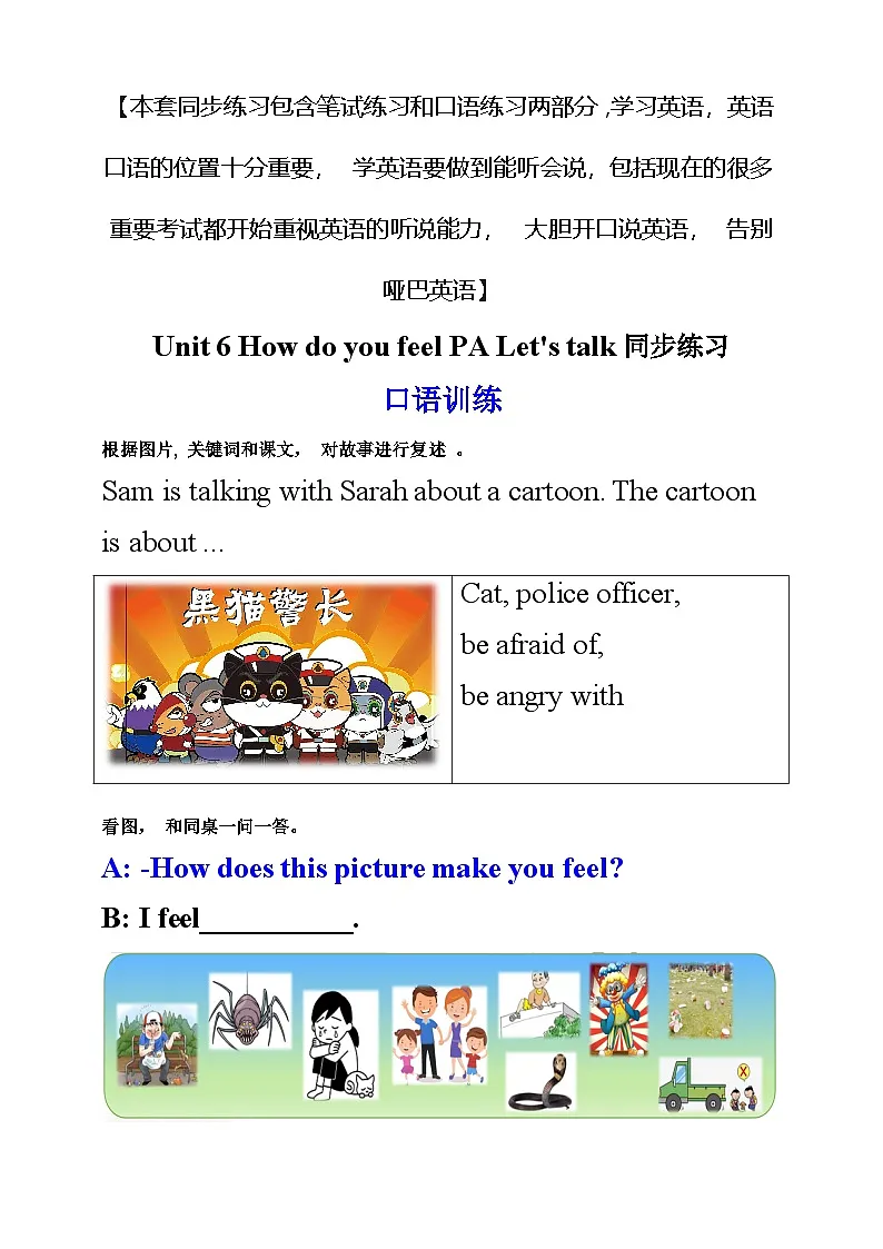 【口试+笔试】Unit 6 How do you feel PA Let's talk练习（含答案）第1页