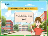 【新教材】教科版（廣州）英語三年級下冊Unit 7 School Rules Period 1 Get started課件+大單元整體教學設計+素材