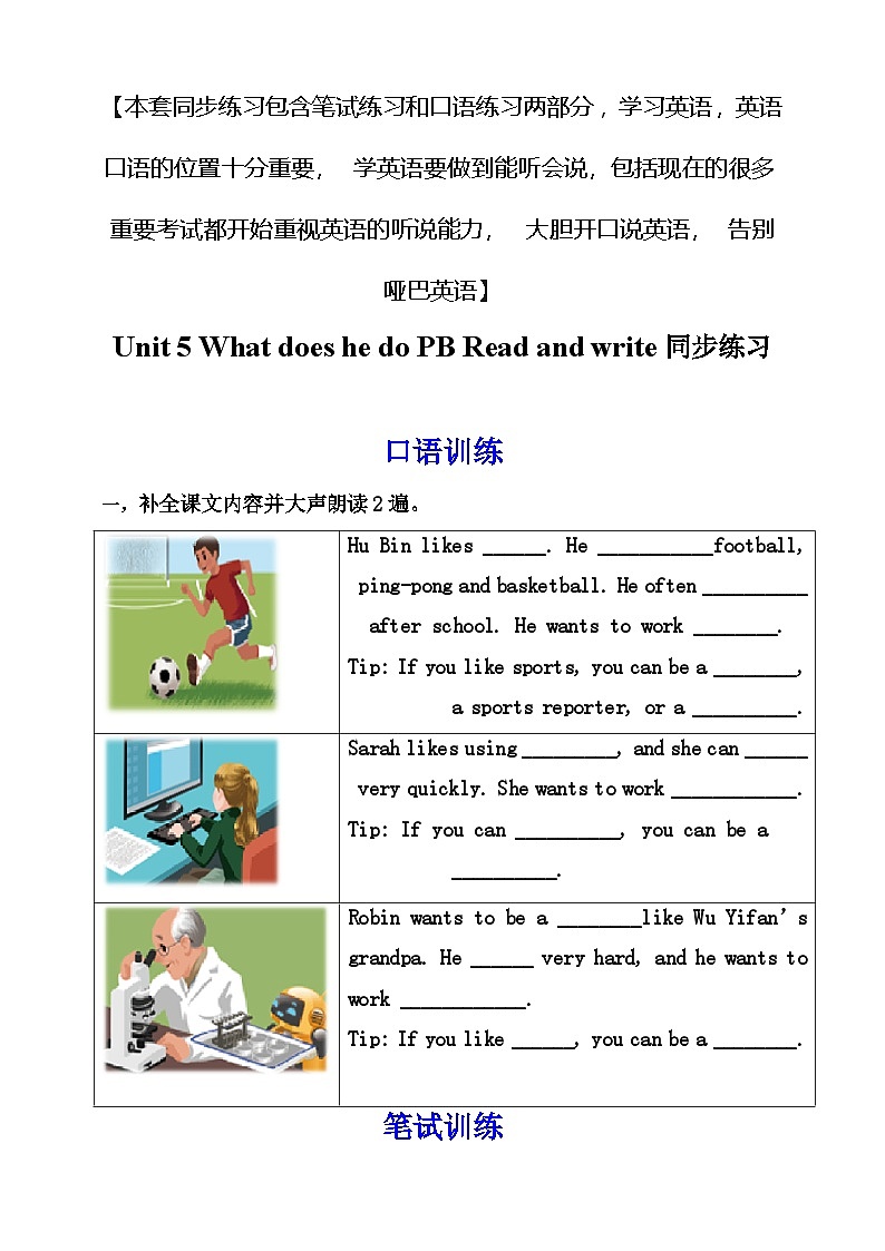 【口试+笔试】Unit 5 What does he do PB Read and write练习（含答案）第1页