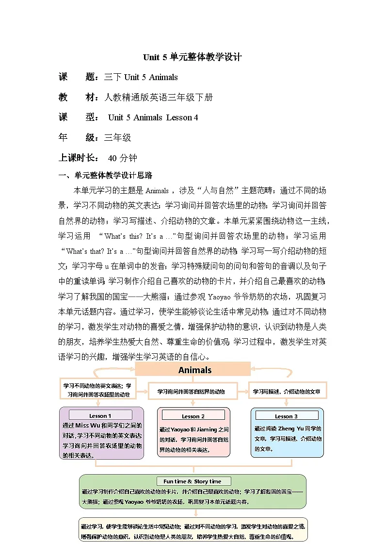 Unit 5 Animals Fun time & Story time 教学设计第1页