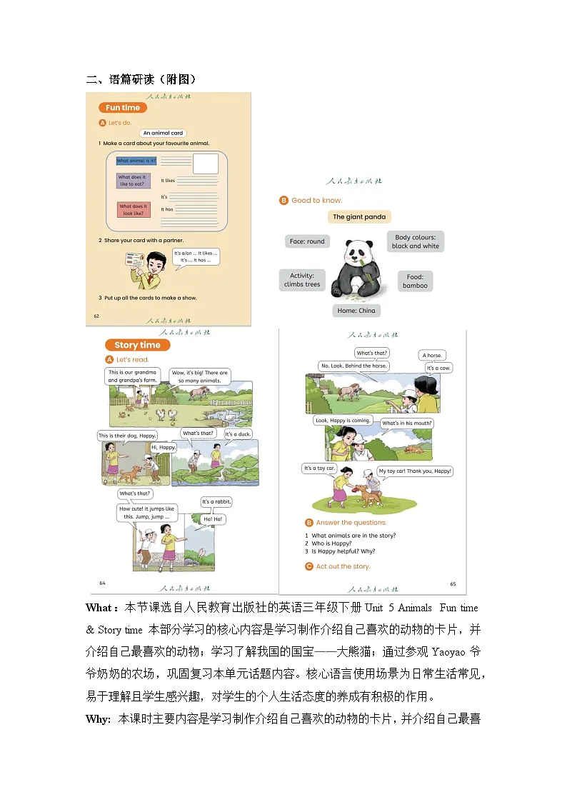 Unit 5 Animals Fun time & Story time 教学设计第2页