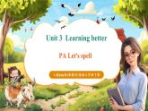 【優(yōu)質(zhì)公開課】人教pep版英語三年級(jí)下冊(cè)Unit 3 Learning better PA let's spell課件+單元整體教案+練習(xí)含答案+動(dòng)畫素材