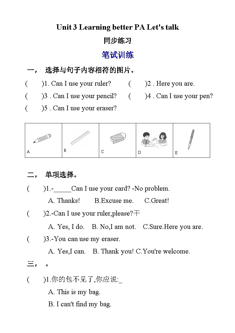 【同步练习】Unit 3 Learning better PA Let's talk练习（含答案）第1页