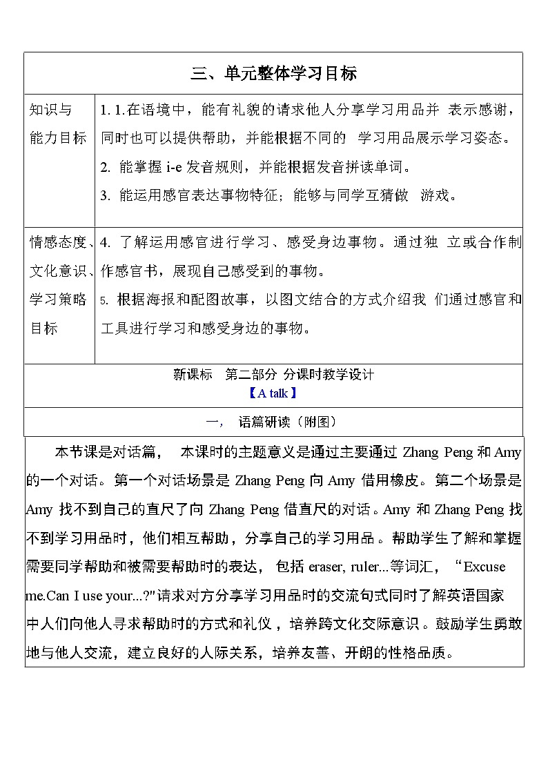 【单元整体教学设计】Unit 3 Learning better PA Let's talk 教案第3页