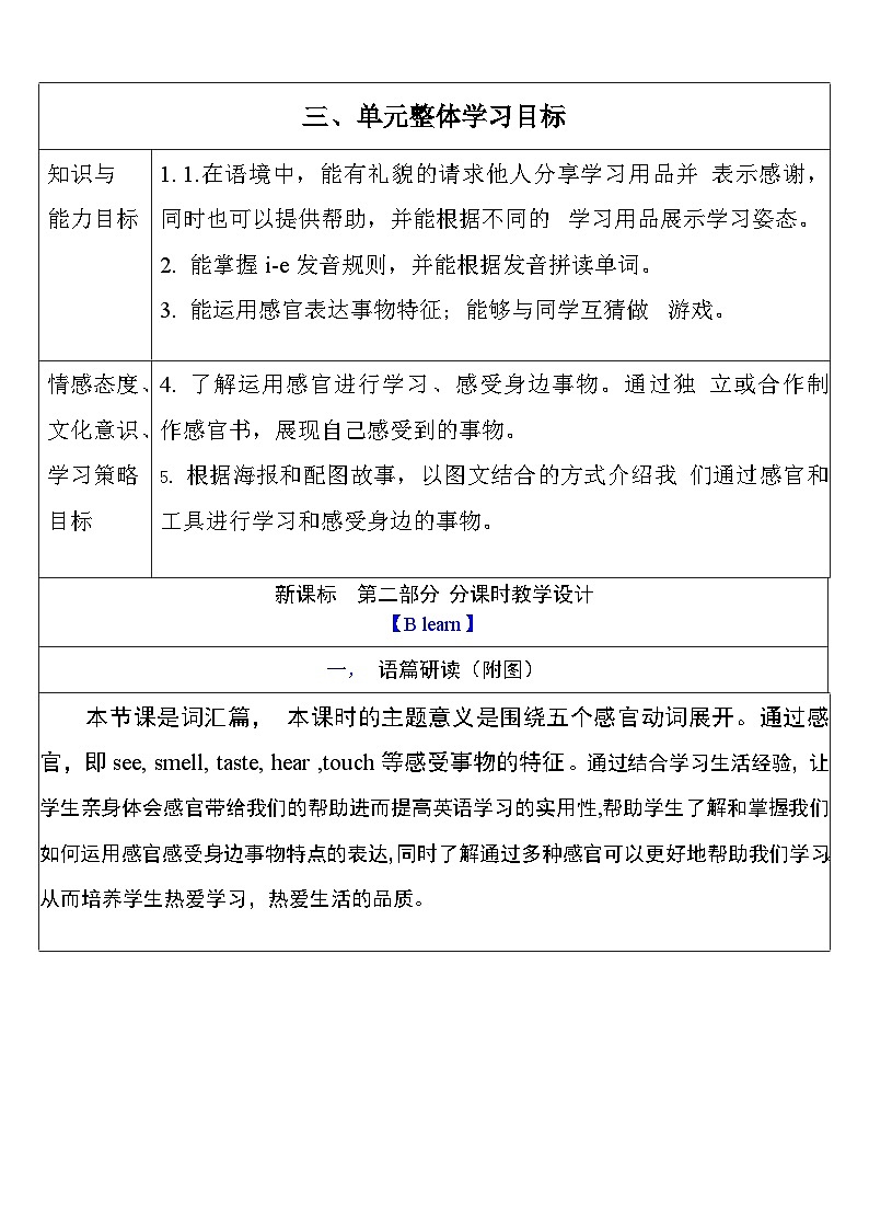 【单元整体教学设计】Unit 3 Learning better PB Let's learn 教案第3页