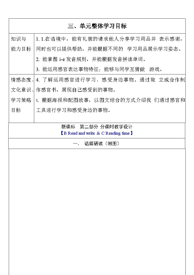 【单元整体教学设计】Unit 3 Learning better PB  Read and write & PC Project & Reading 教案第3页