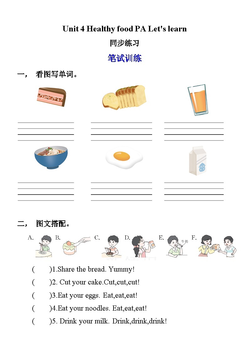 【同步练习】Unit 4 Healthy food PA Let's learn练习（含答案）第1页