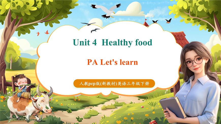 【精优公开课】Unit 4 Healthy food PA Let's learn 课件第1页