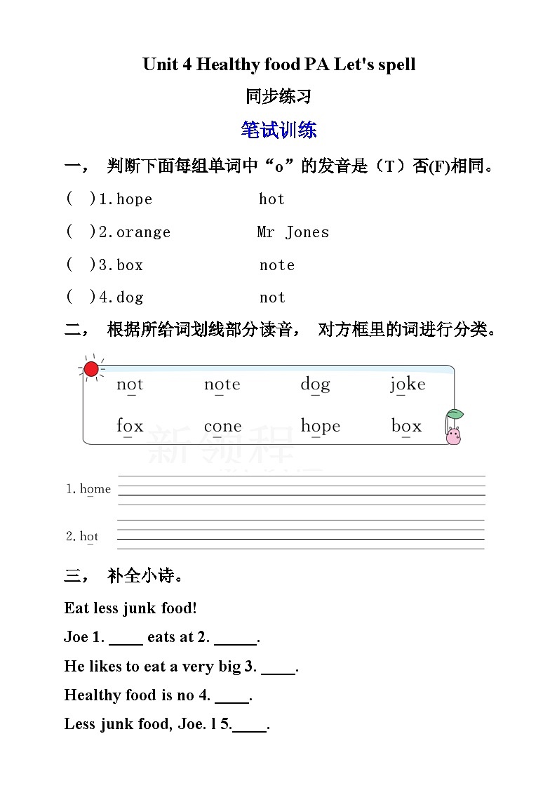 【同步练习】Unit 4 Healthy food PA Let's spell练习（含答案）第1页