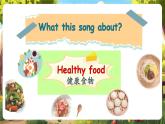 【優(yōu)質(zhì)公開課】人教pep版英語三年級(jí)下冊Unit 4 Healthy food PA let's talk課件+單元整體教案+練習(xí)+動(dòng)畫素材