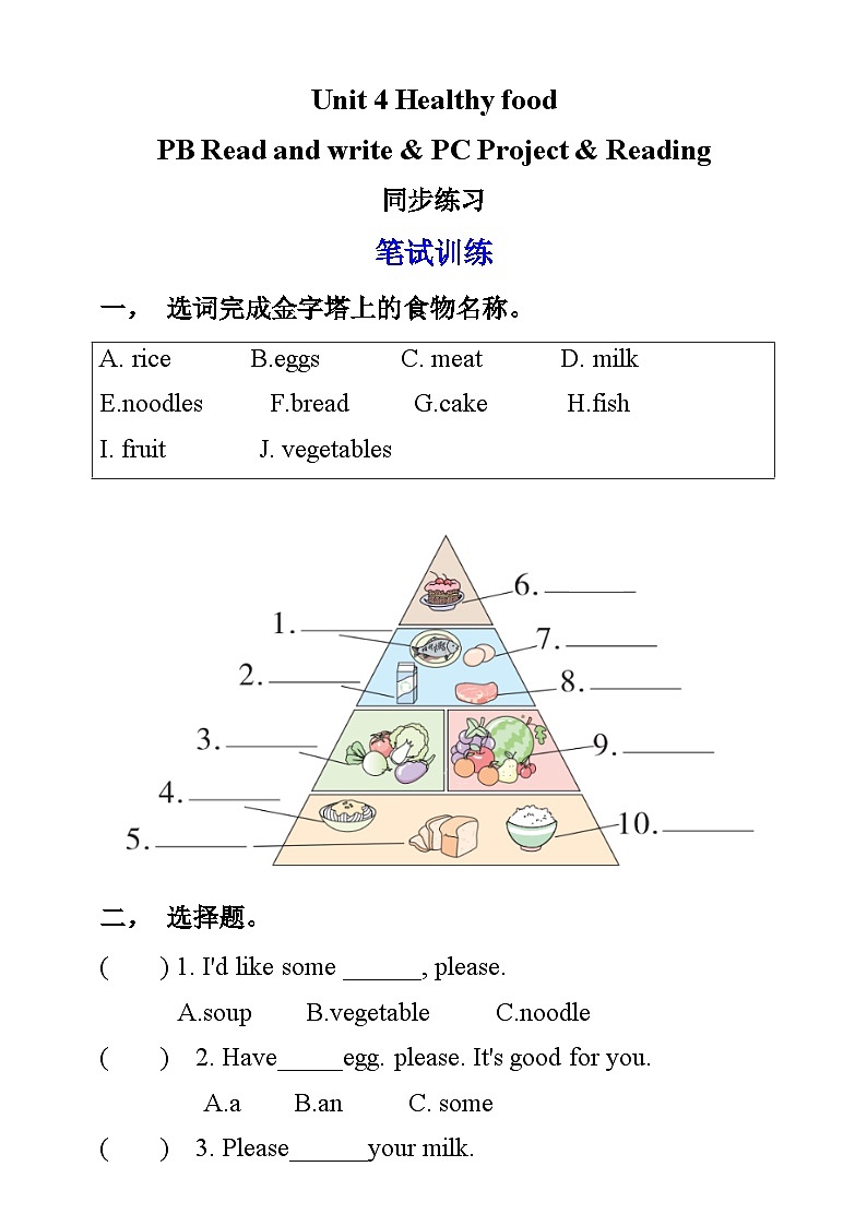 【同步练习】Unit 4 Healthy food PB Read and write & PC Project & Reading练习（含答案）第1页