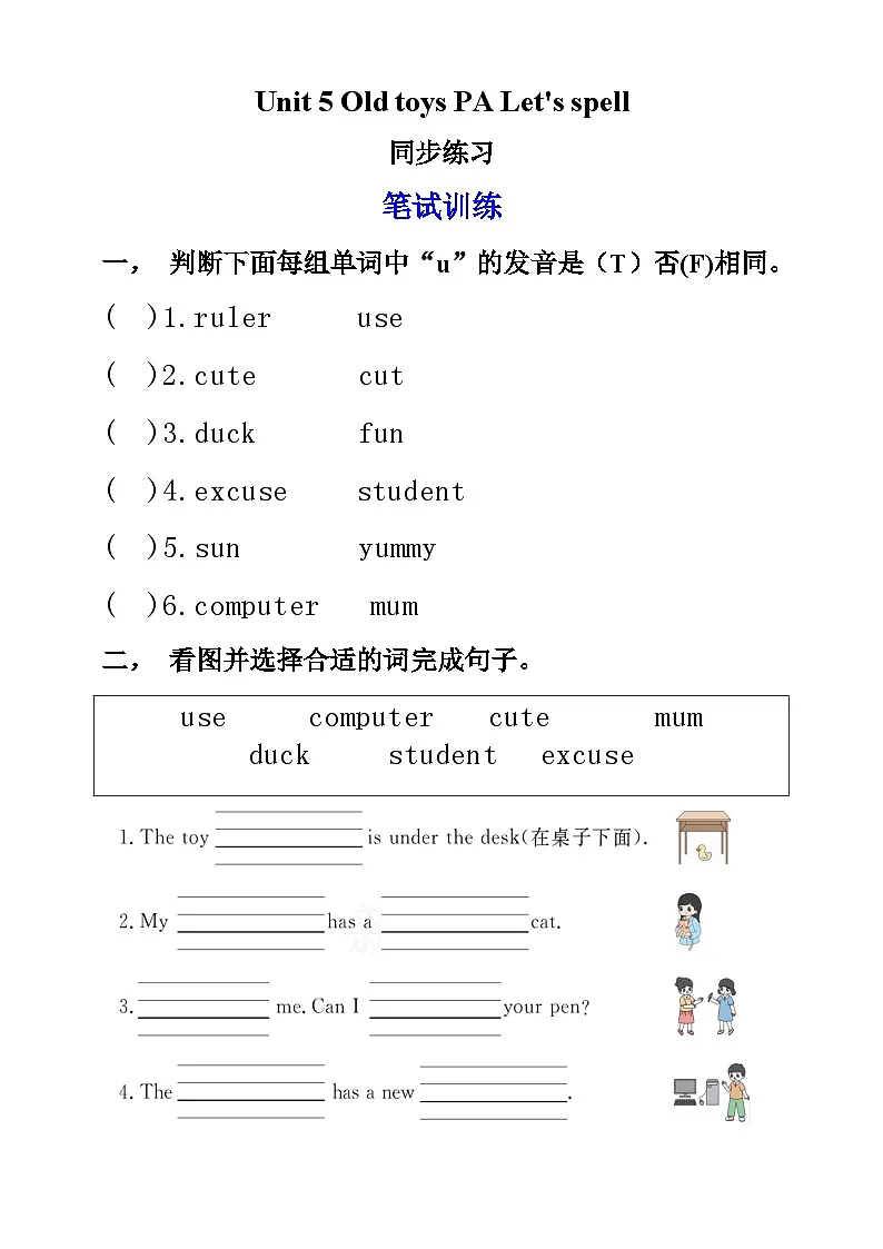 【同步练习】Unit 5 Old toys PA Let's spell练习（含答案）第1页