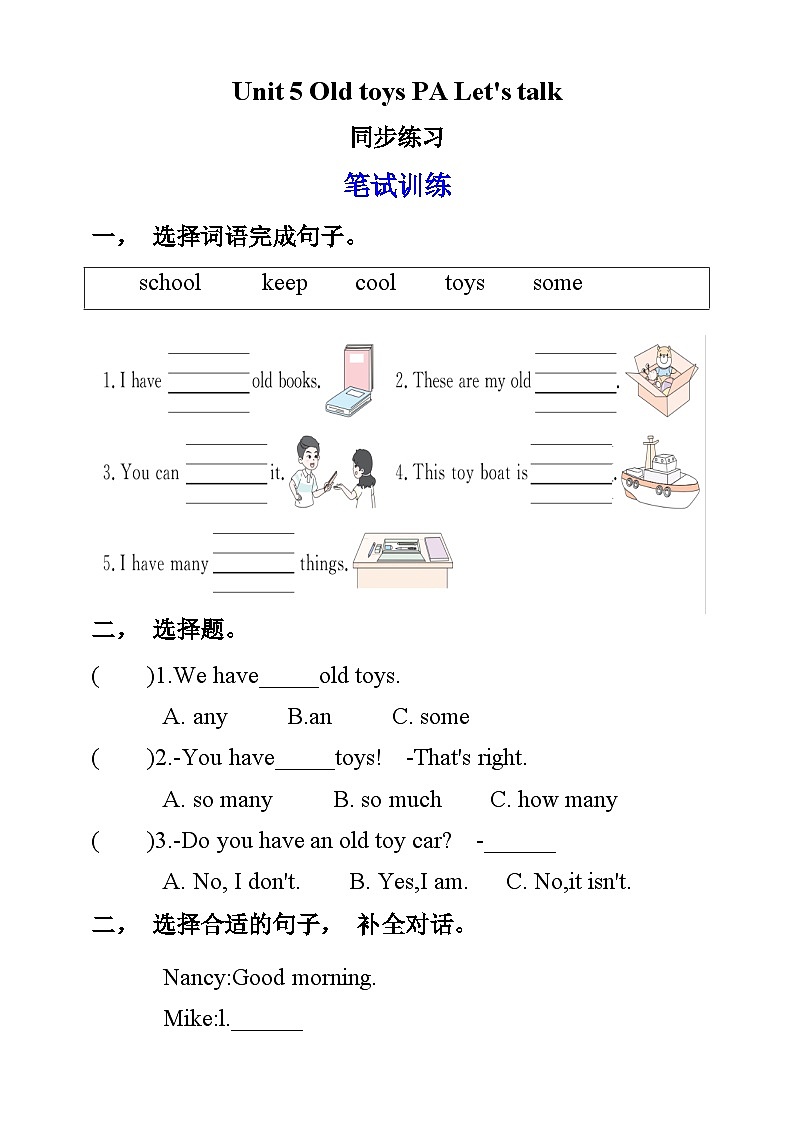 【同步练习】Unit 5 Old toys PA Let's talk练习（含答案）第1页