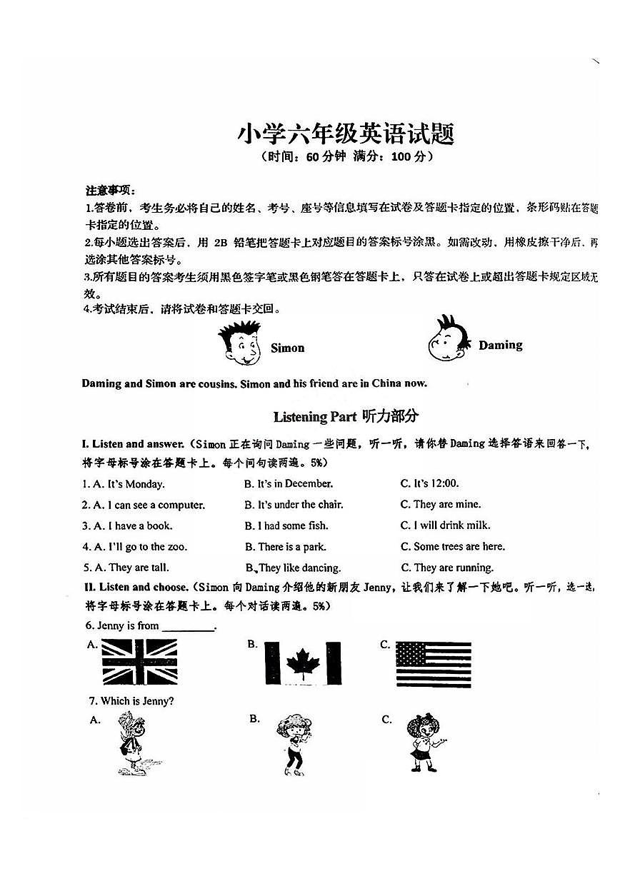 2024年李沧区小升初毕业考英语试卷第1页
