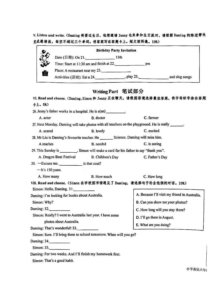 2024年李沧区小升初毕业考英语试卷第3页