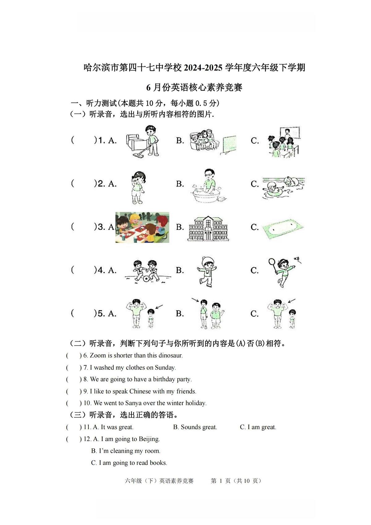 2025哈尔滨47中学六年级（下）6月月考英语试题及答案第1页