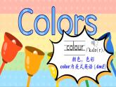 【新課標(biāo)核心素養(yǎng)】譯林版英語三年級下冊Unit8 Colours第1課時 Cartoon time（教學(xué)課件+教學(xué)設(shè)計）
