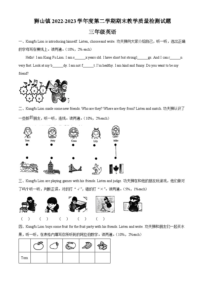 2022-2023学年广东省佛山市南海区狮山镇人教PEP版三年级下册期末教学质量检测英语试题（原卷版）第1页