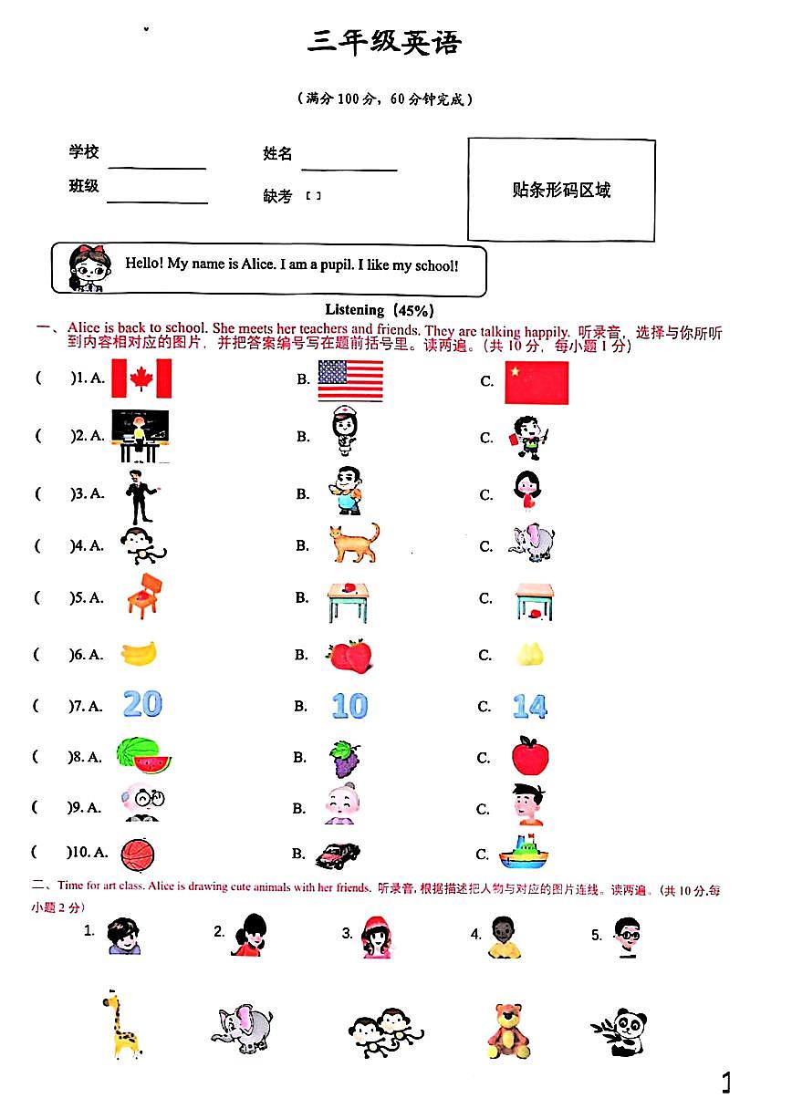 高明21-22学年三下期末英语（含答案）第1页