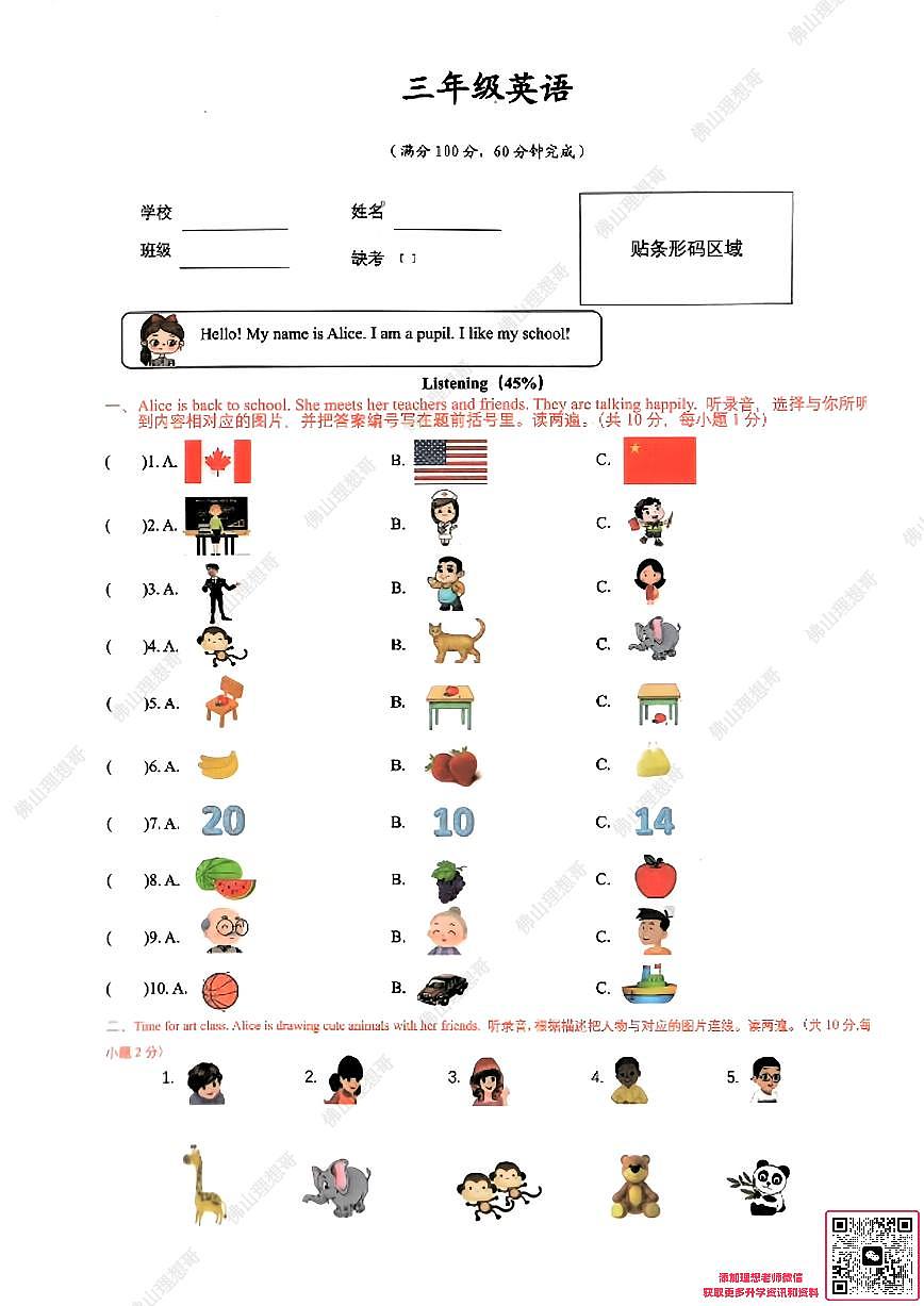 高明21-22学年三下期末英语（原卷）第1页
