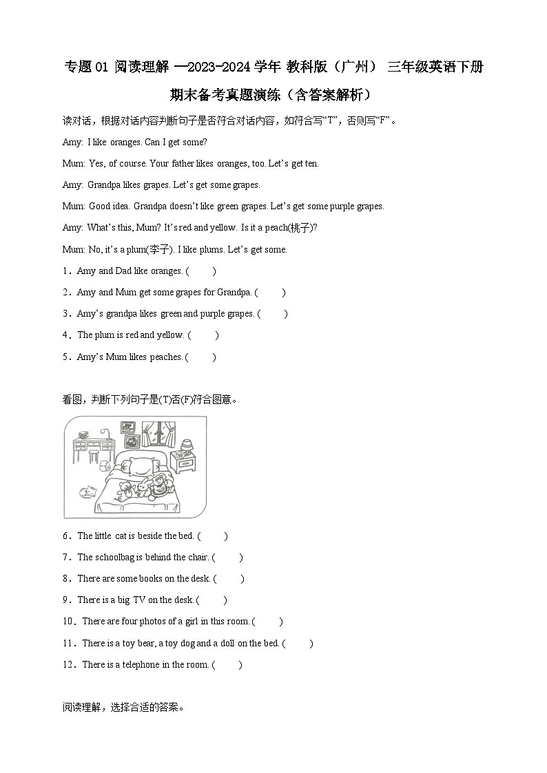 专题01 阅读理解--教科版（广州）三年级英语下册期末备考真题演练（含答案解析）第1页