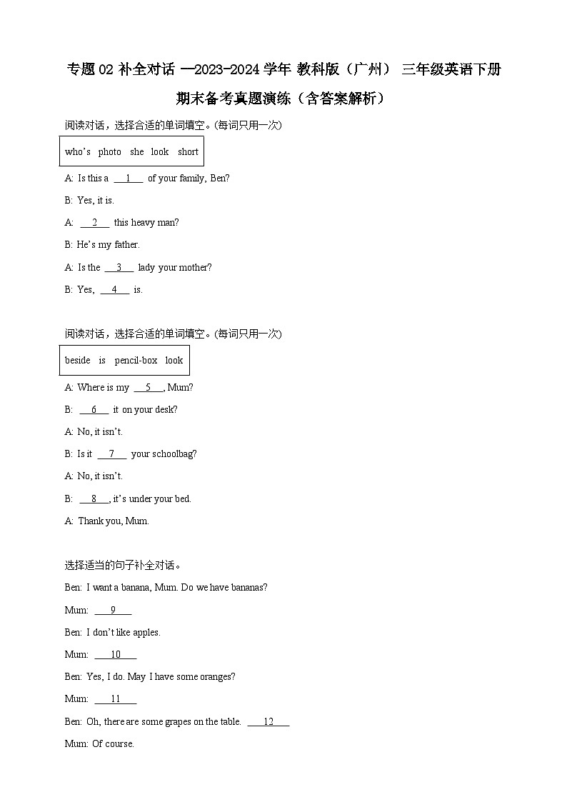 专题02 补全对话--教科版（广州）三年级英语下册期末备考真题演练（含答案）第1页