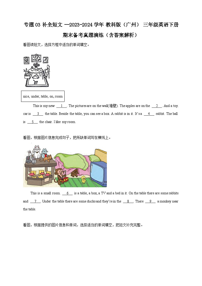 专题03 补全短文--教科版（广州）三年级英语下册期末备考真题演练（含答案解析）第1页