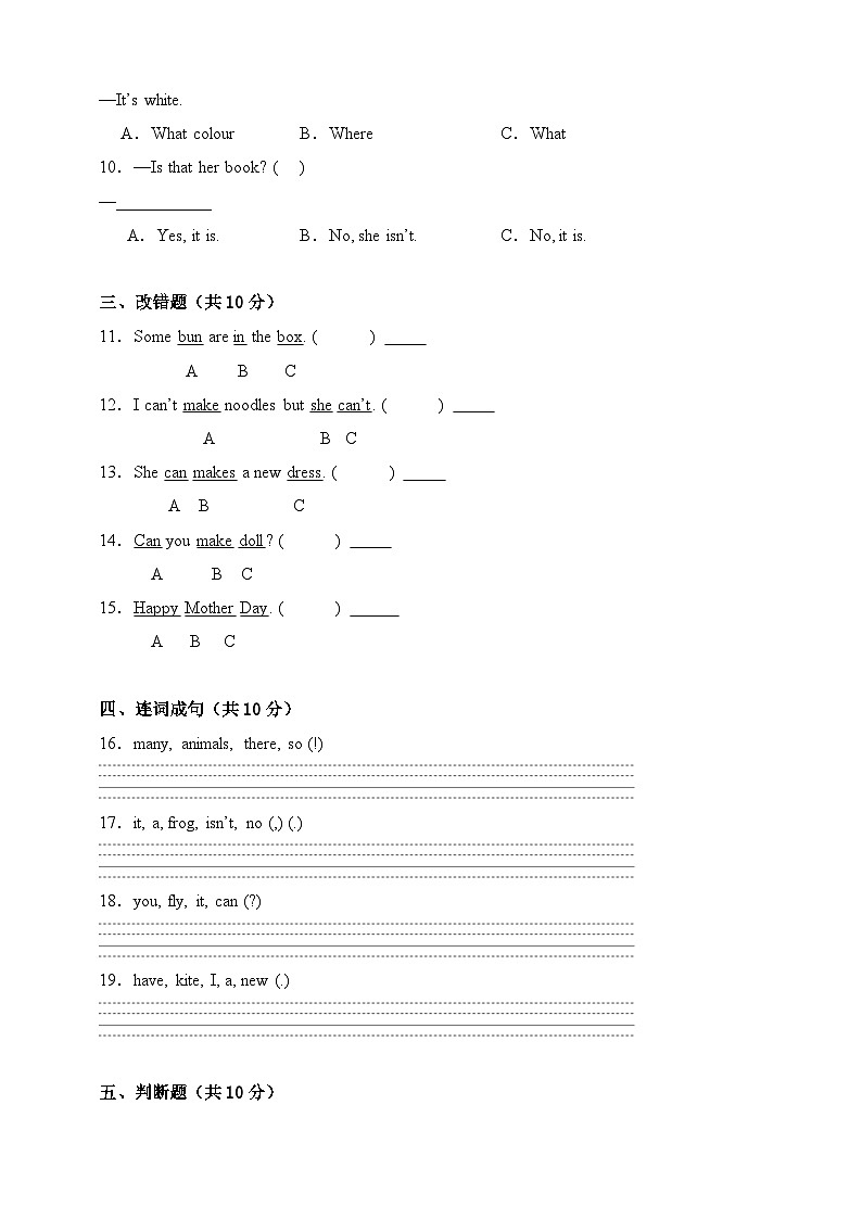 2023-2024学年 科普版 英语三年级下册期末素养测评卷（含答案）第2页
