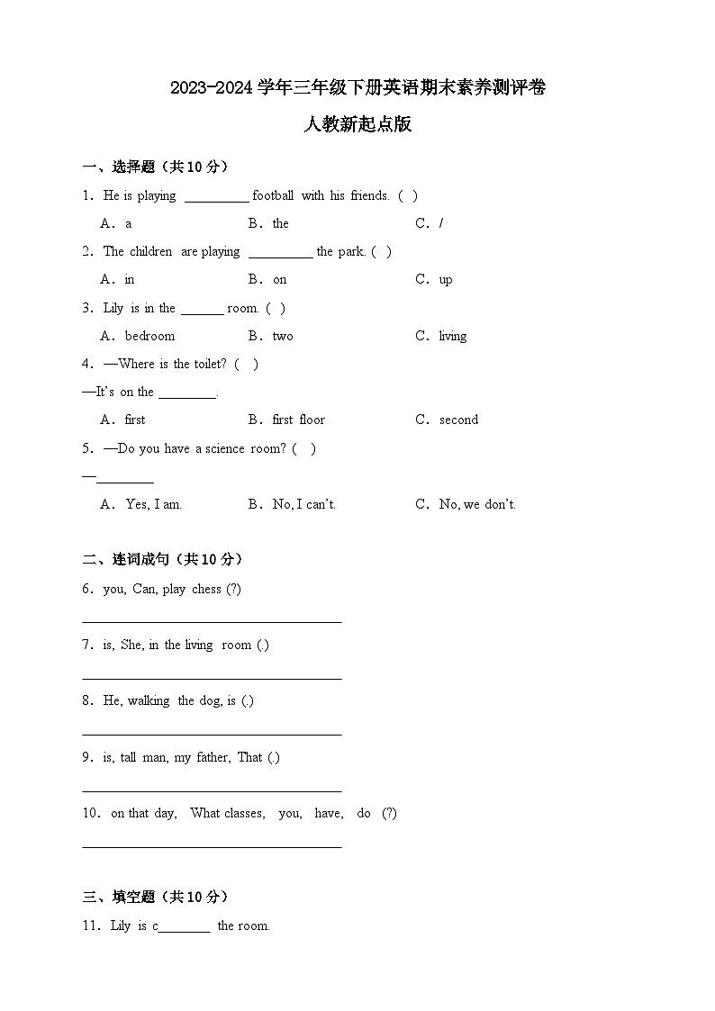 2023-2024学年人教新起点版英语三年级下册期末素养测评卷（含答案）第1页