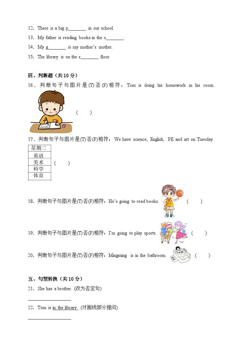 2023-2024学年人教新起点版英语三年级下册期末素养测评卷（含答案）第2页