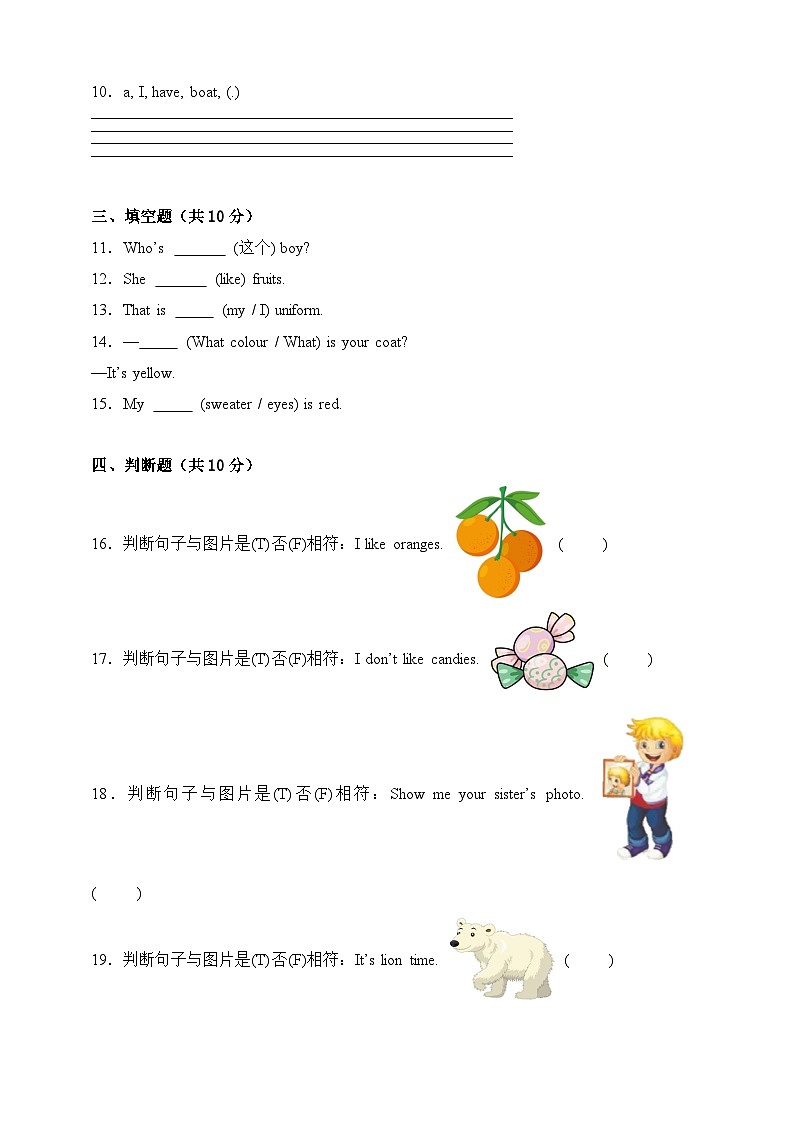2023-2024学年人教精通版英语三年级下册期末素养测评卷（含答案）第2页