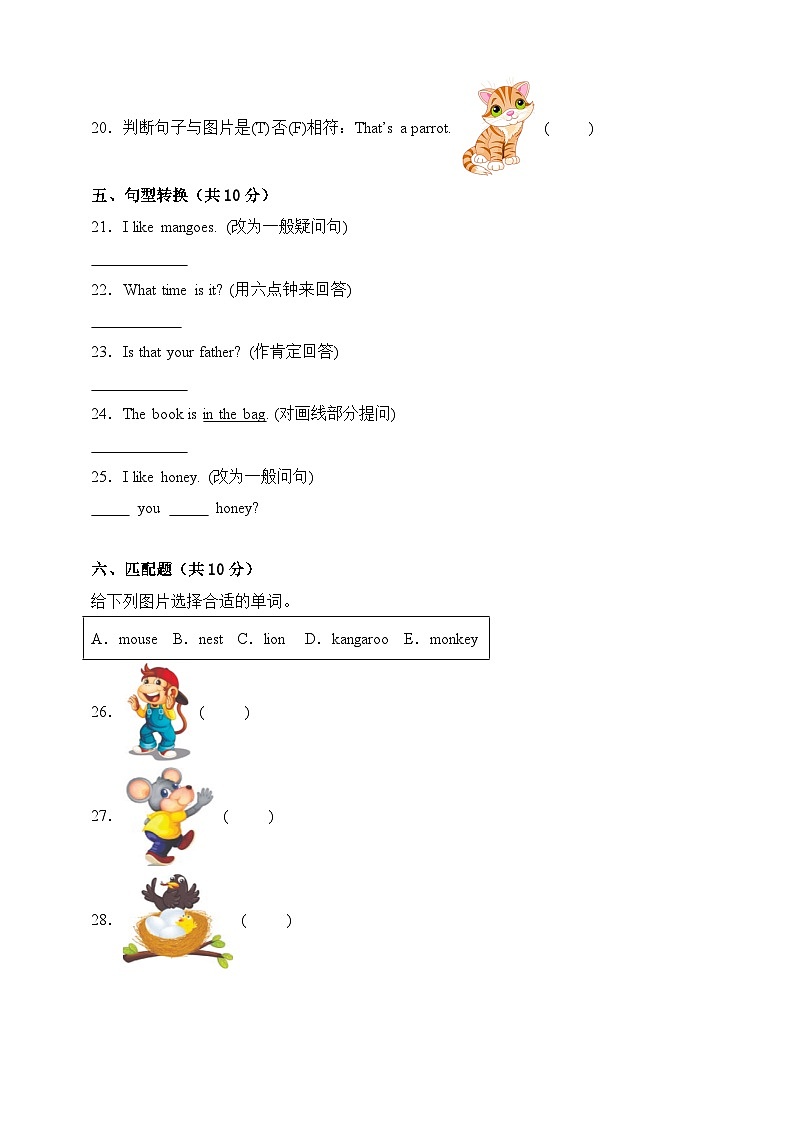 2023-2024学年人教精通版英语三年级下册期末素养测评卷（含答案）第3页