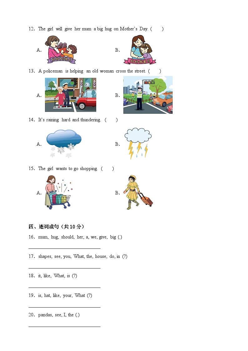 2023-2024学年北京版英语三年级下册期末素养测评卷（含答案）第2页