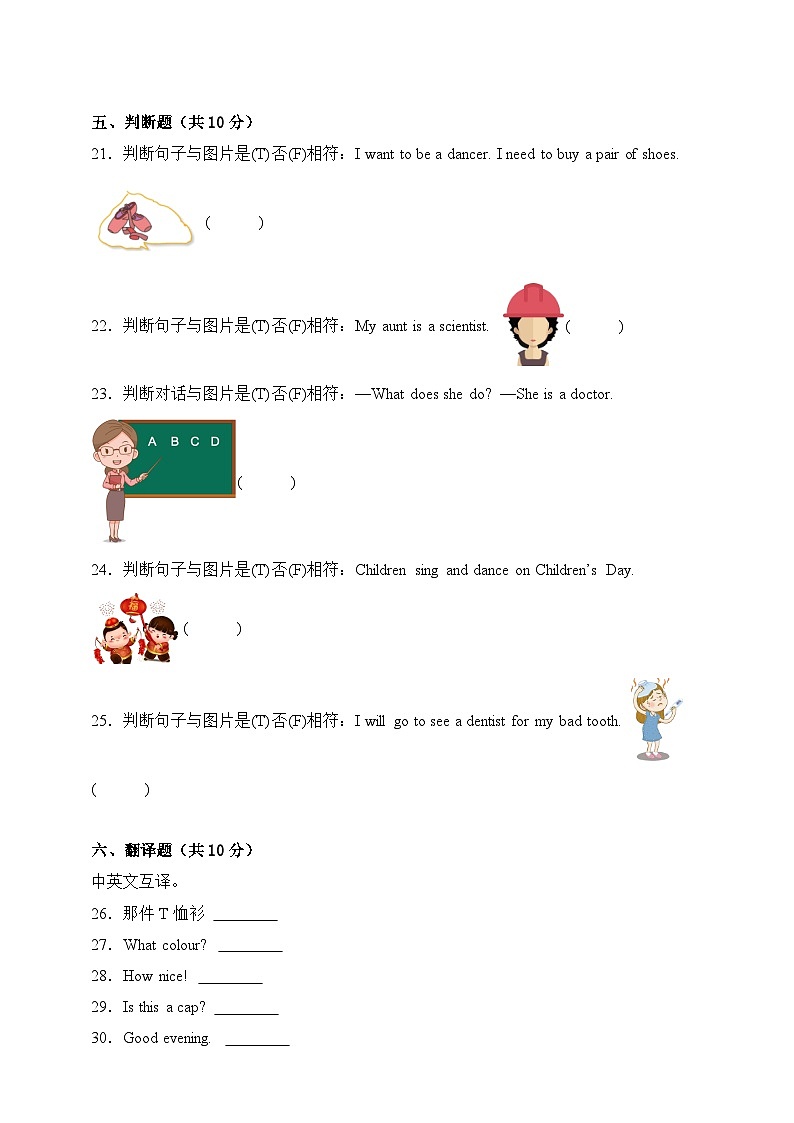 2023-2024学年北京版英语三年级下册期末素养测评卷（含答案）第3页