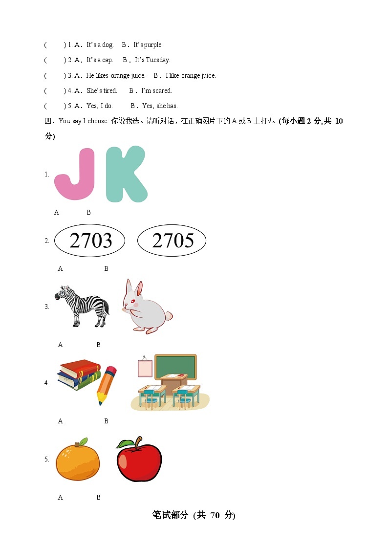 2023-2024学年外研剑桥英语  英语三年级下册 期末测试卷 （含答案及听力音频，无听力原文）第2页