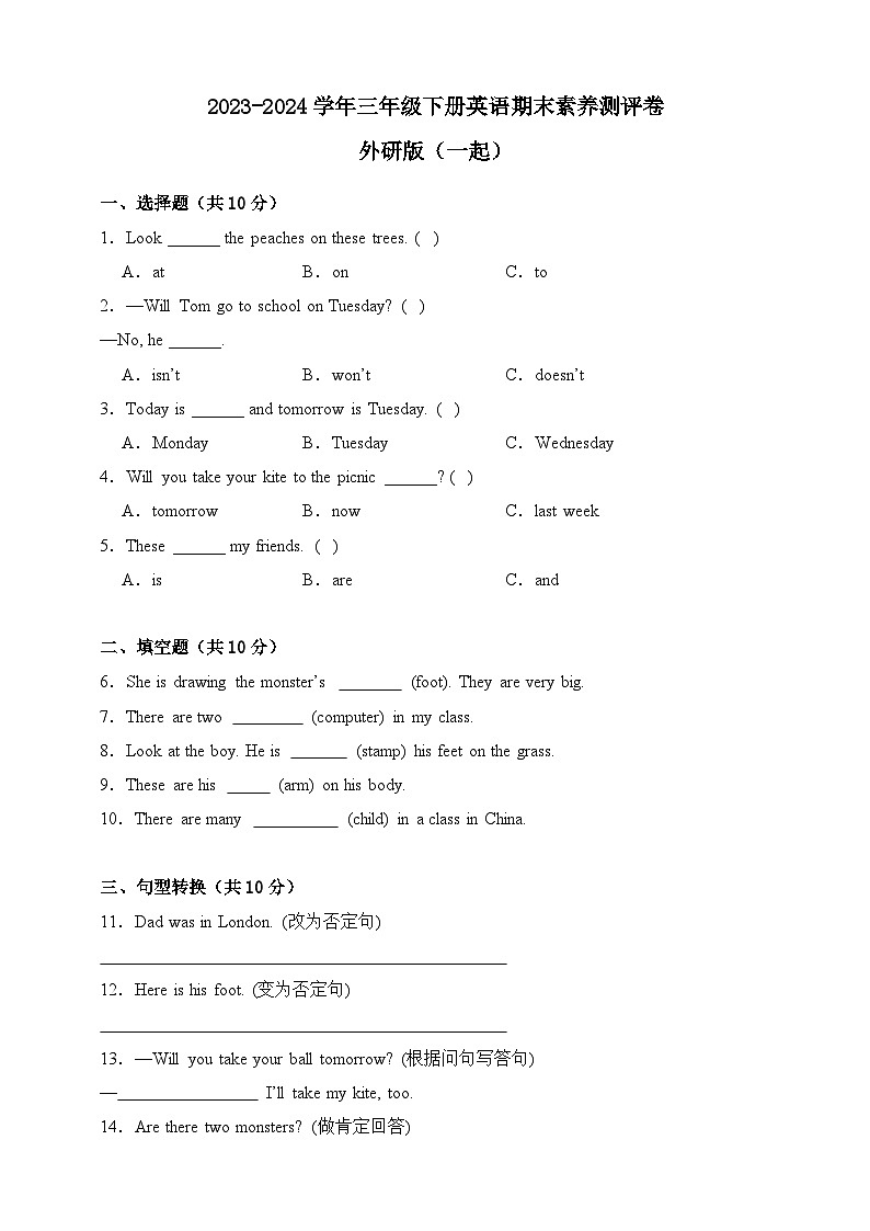 2023-2024学年外研版（一起）英语三年级下册期末素养测评卷（含答案）第1页